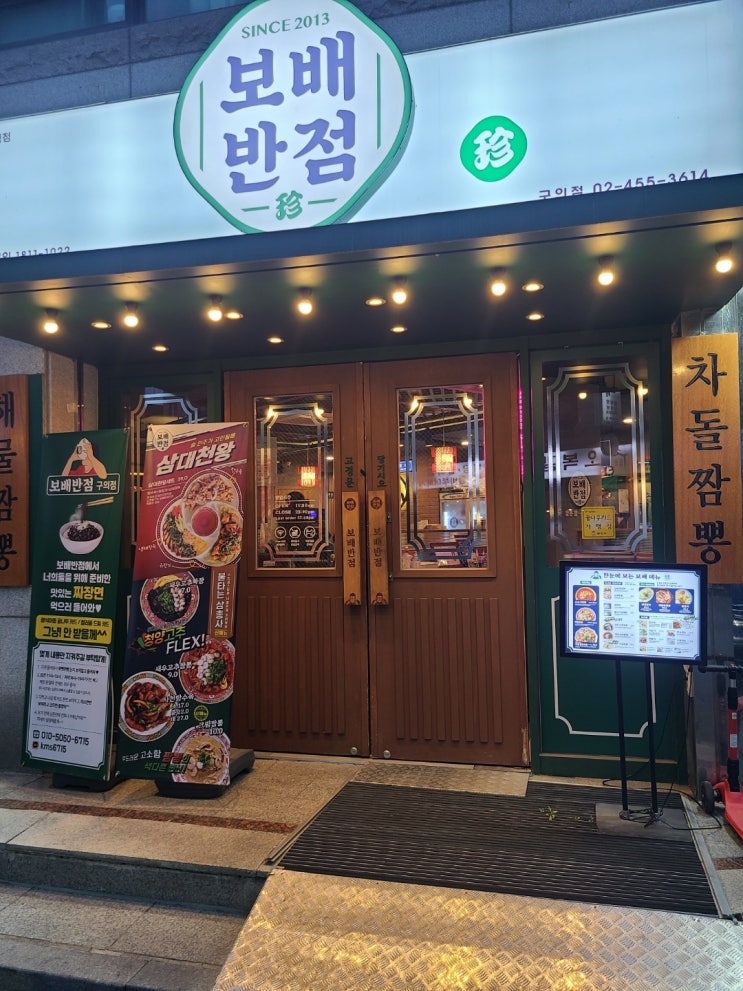  구의동 중국집, 보배반점(외부인테리어의 중요성, K인테리어)