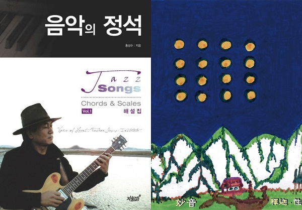 ‘음악의 정석’의 저자 홍성수, ‘12Key 즉흥연주 앨범’ 전세계 동시 발매