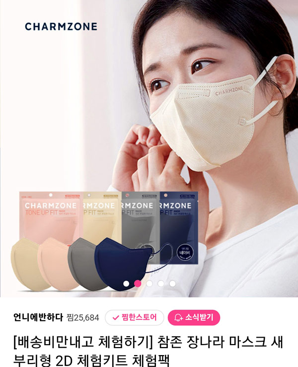 참존 장나라 마스크 새부리형2D 체험키트 선택3종(배송비체험) 참존 장나라 마스크 새부리형2D 체험키트 선택3종(배송비체험)