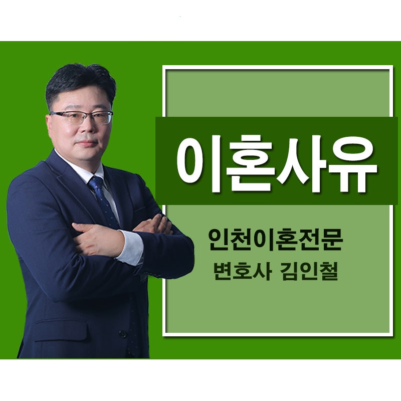 인천가정법원 변호사 별거 후 이혼재산분할 성공사례로