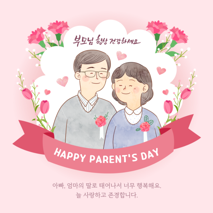  어버이날과 같은 5월 기념일은?