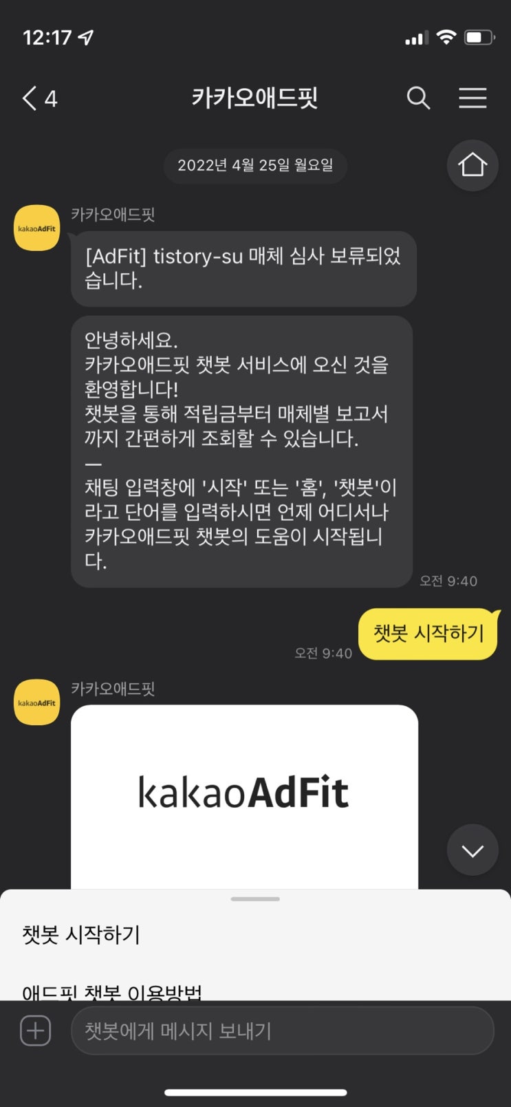  카카오애드핏 여러번의 보류 끝 승인!