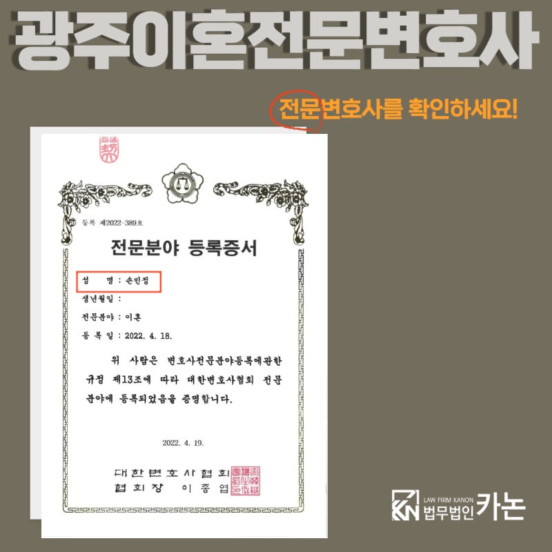 광주 이혼전문변호사 세심한 준비