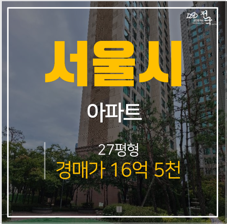 서울아파트경매 이촌역 이촌동 엘지한강자이 재테크 아파트