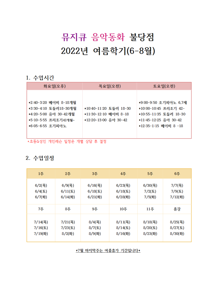  뮤지큐 음악동화&뮤직센터 불당점 여름학기
