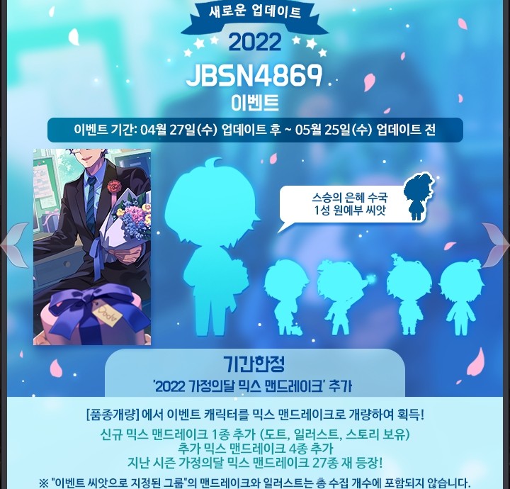 [재배소년] 2022년 JBSN4869 이벤트, 가정의 달 신규 믹스맨드레이크 등장!!