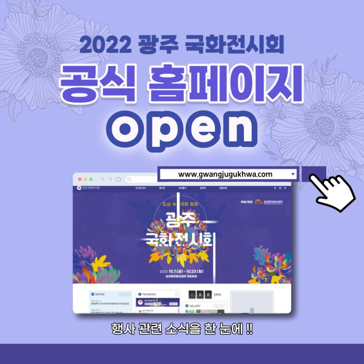   2022 광주 국화전시회 공식홈페이지 OPEN !!!! 