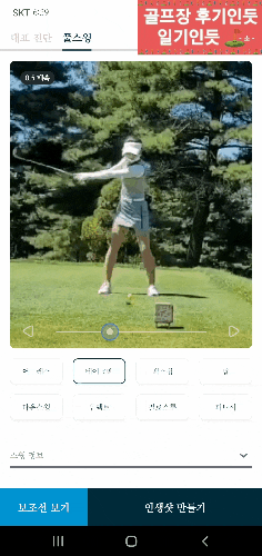  골프스윙자세 진단 해주는 무료어플 사용방법 및 후기(골프픽스)