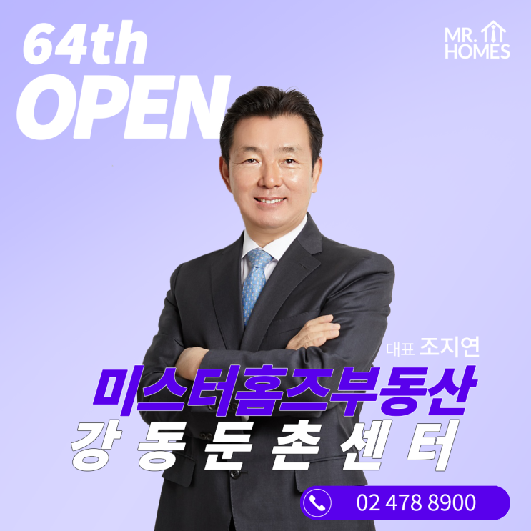  [64th OPEN]미스터홈즈부동산 - 강동둔촌센터 오픈