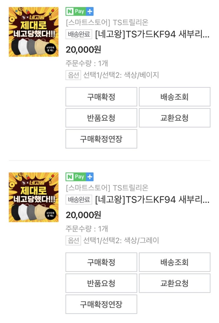  [네고왕] TS마스크 내돈내산 후기