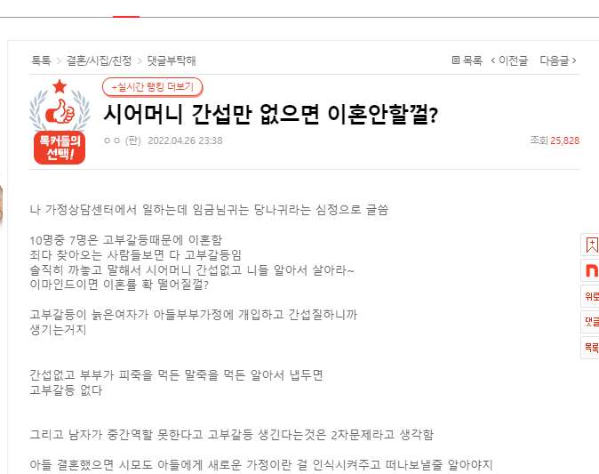 시어머니 간섭만 없으면 이혼안할껄? 시어머니 간섭만 없으면 이혼안할껄?