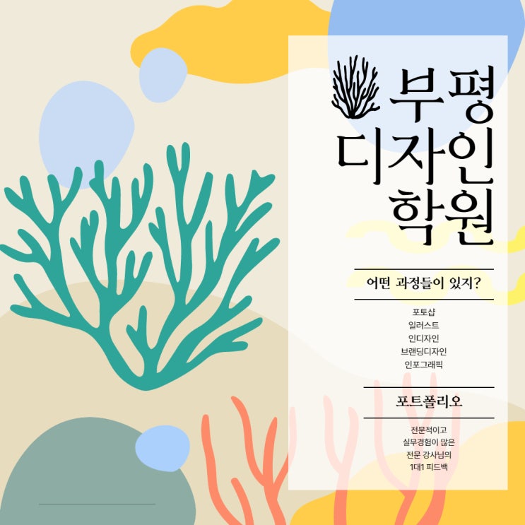 [부평디자인학원] 마스터해서 포트폴리오까지 찐후기 ;)