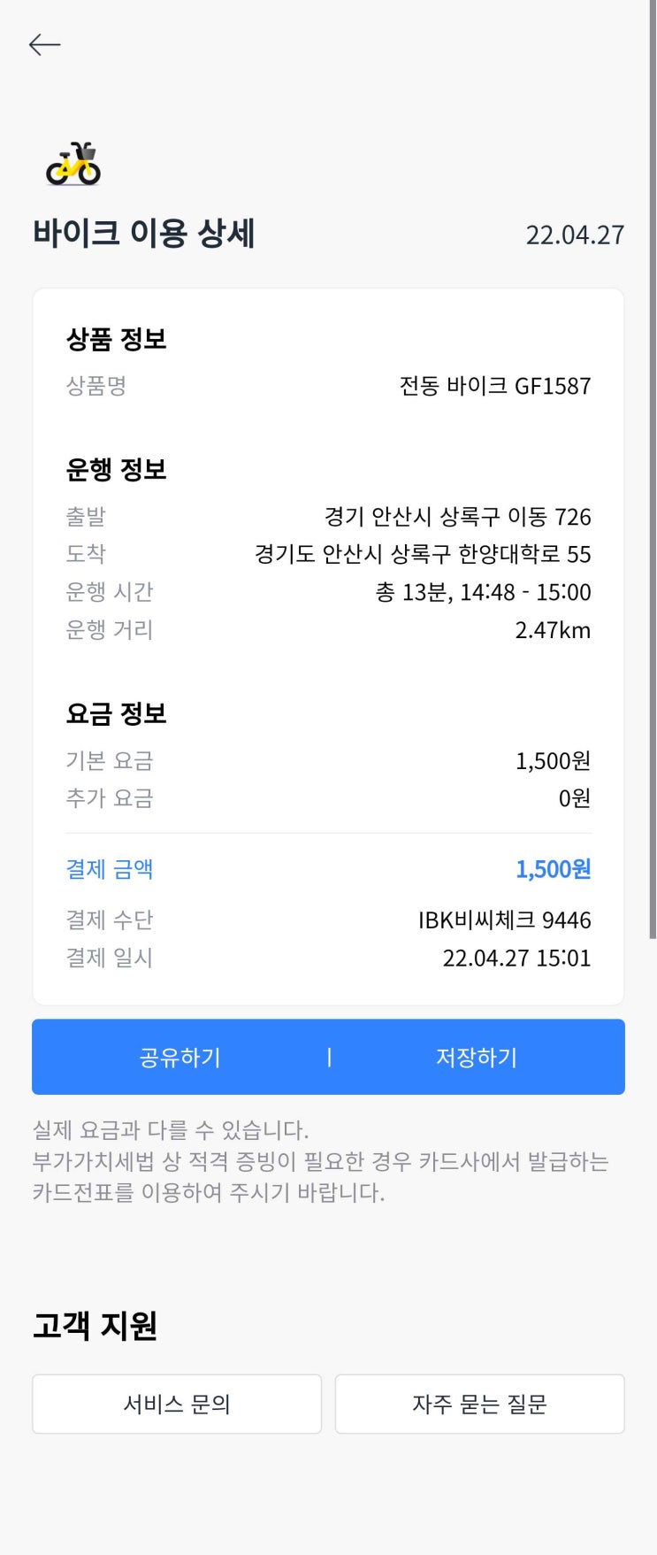 카카오 T 바이크 처음 타본 후기