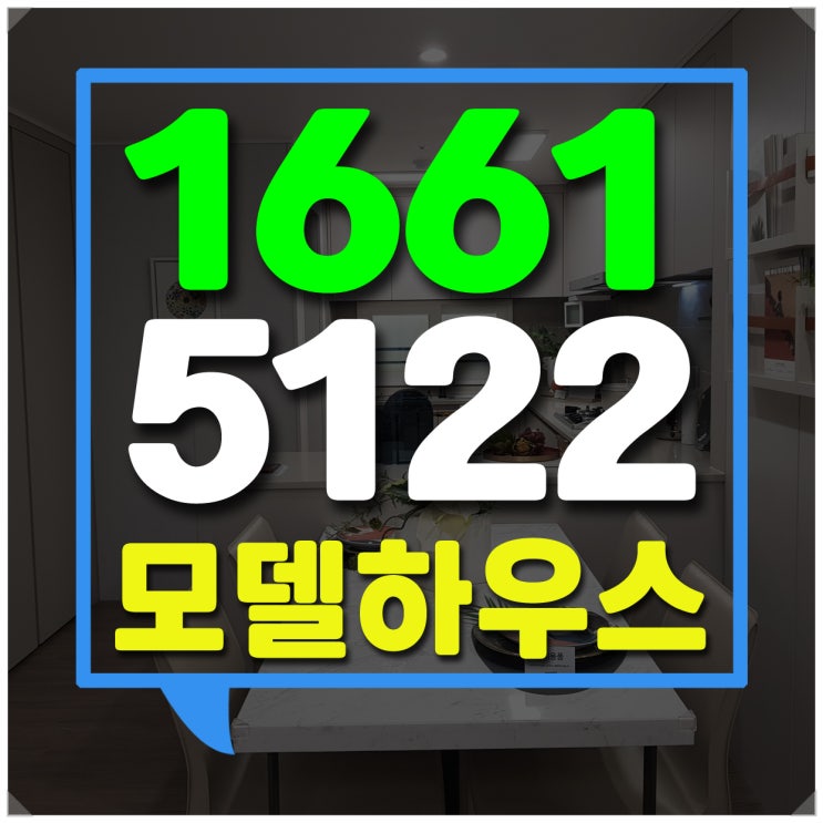  안성 이편한세상 분양가 모델하우스 안내
