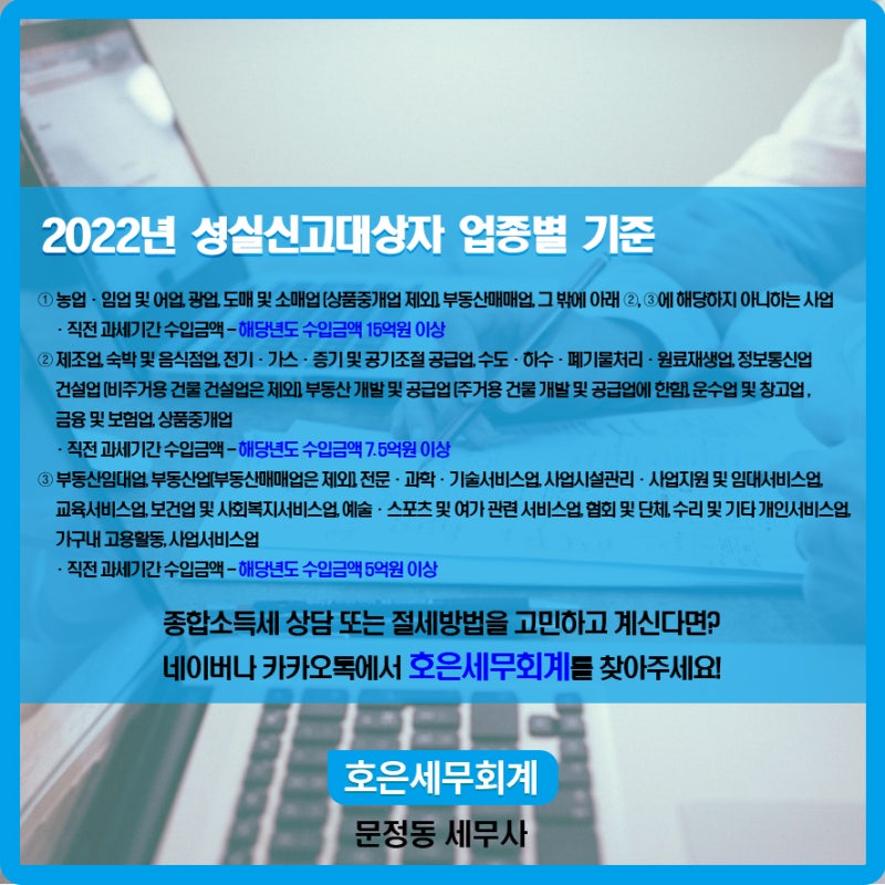 종합소득세 신고대상, 준비서류, 신고시 유의사항 알아보기 (ft.성실신고확인대상자)