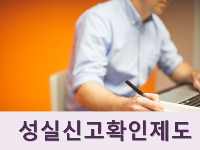  종합소득세 성실신고확인대상자 기준
