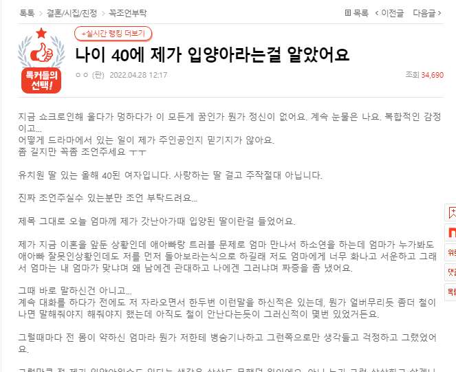나이 40에 제가 입양아라는걸 알았어요 나이 40에 제가 입양아라는걸 알았어요