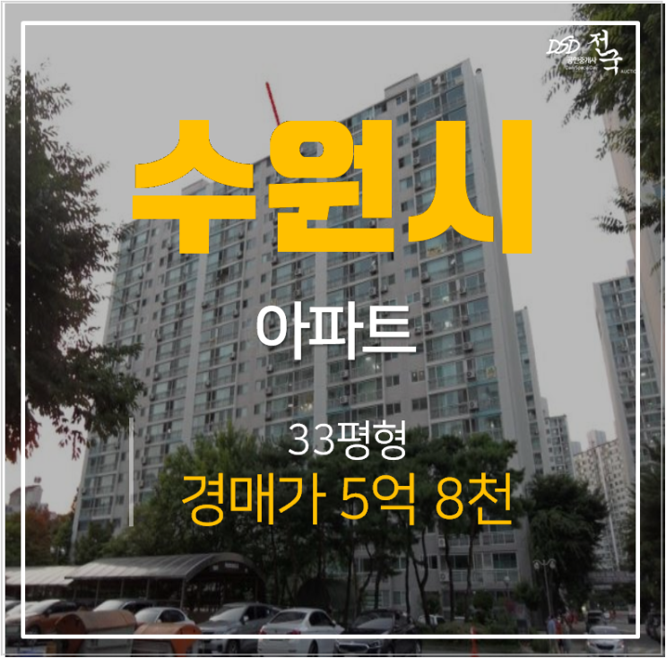 수원경매 영통역 벽산풍림 아파트 33평 5억대 유찰시 4억대 !