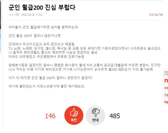 군인 월급200 진심 부럽다