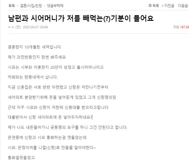 남편과 시어머니가 저를 빼먹는(?)기분이 들어요 남편과 시어머니가 저를 빼먹는(?)기분이 들어요