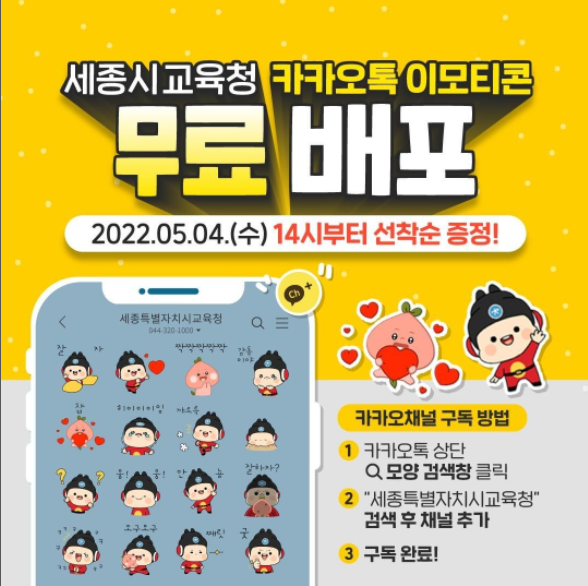 카카오톡 무료 이모티콘_세종이는 여덟살_세종특별자치시교육청 카카오톡 무료 이모티콘_세종이는 여덟살_세종특별자치시교육청