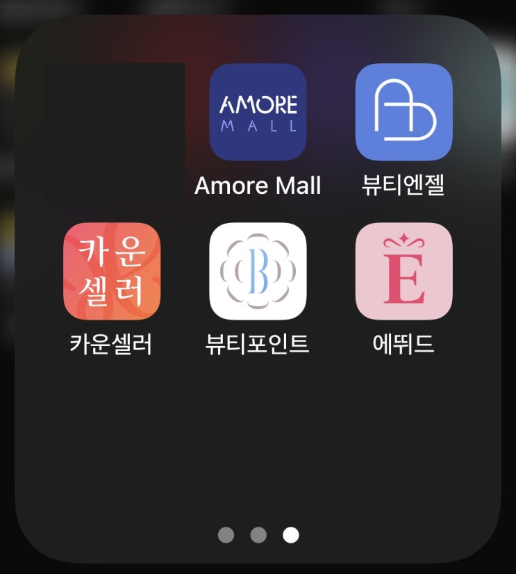 화장품 앱테크 - 뷰티포인트 앱 모음!