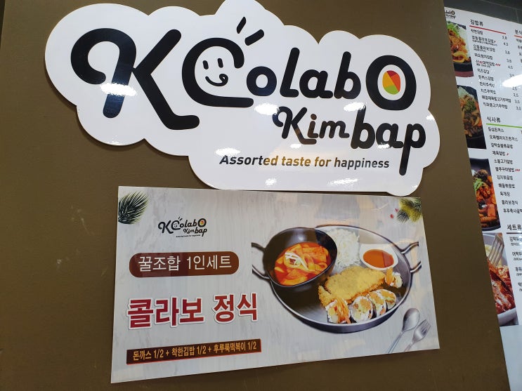  케이콜라보김밥 부천점심 내돈내산 솔직한 후기