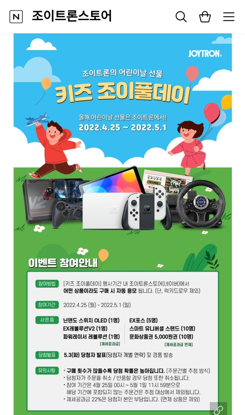구매] 어린이날 선물 조이트론 키즈 조이풀데이 스페셜 할인 행사 : 네이버 블로그
