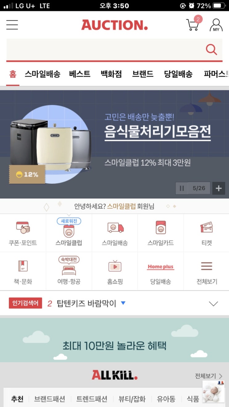  스마일클럽회원 스타벅스에서 사이즈업 혜택받자