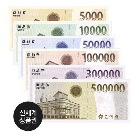  [문자발송]신세계상품권 모바일교환권 5만원 구매처