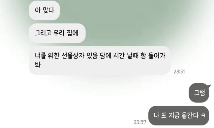 [마크] 날 위한 선물이 있다고?