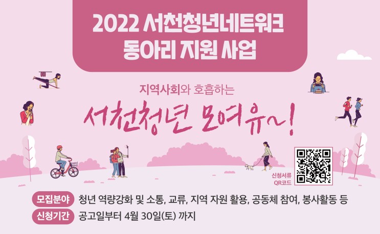 서천군 청년네트워크 동아리 활동비 지원사업