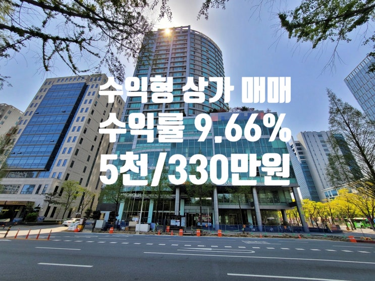  정부청사 도로변 수익률 9.66% 대전 수익형 상가 매매
