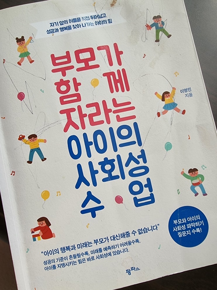  사회성에 대한 오해? Q&A 사회성이란?