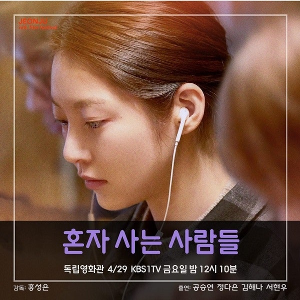 독립영화관 독립영화 넷플릭스 영화추천 홍성은 감독 '혼자 사는 사람들' 전주국제영화제 2관왕 독립영화관 독립영화 넷플릭스 영화추천 홍성은 감독 '혼자 사는 사람들' 전주국제영화제 2관왕