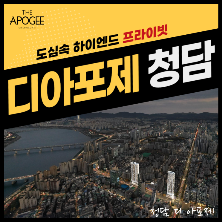  디아포제 청담 하이엔드 오피스텔 공급정보