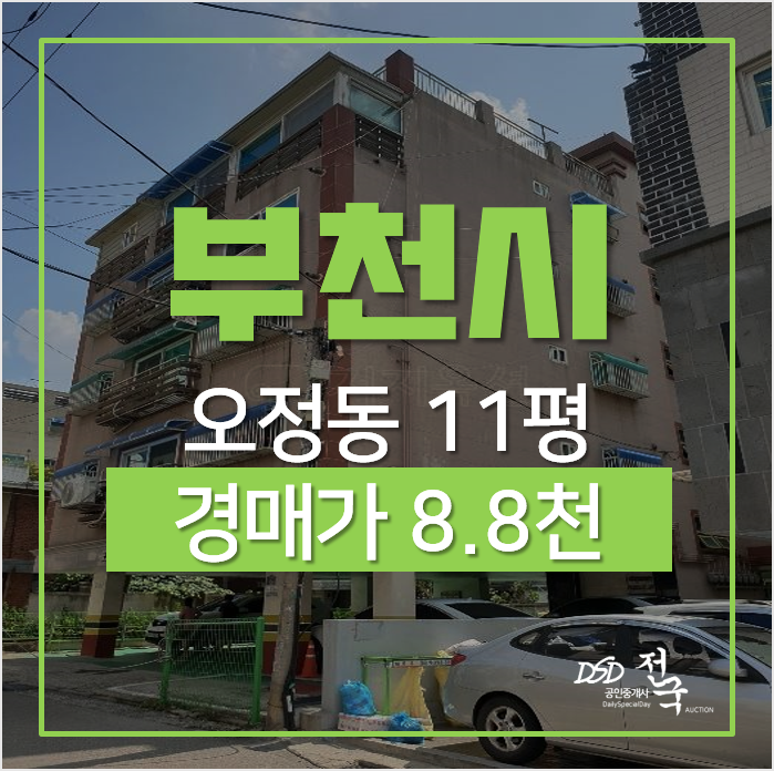 부천 오정동 모아홈타운 1억미만 빌라 매매 · 경매 부천 오정동 모아홈타운 1억미만 빌라 매매 · 경매