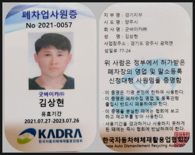  부천폐차장 노후된 라비타폐차 진행과정.