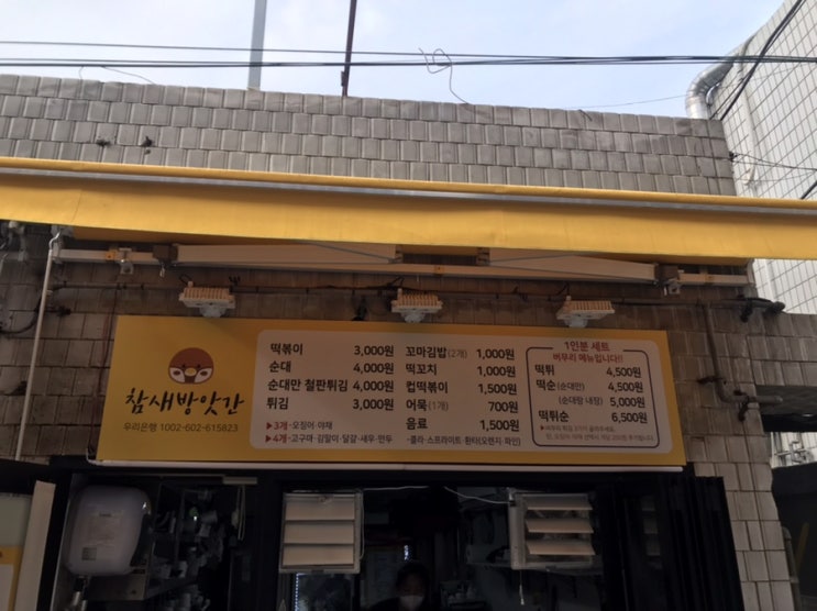  [서울대입구역] 참새방앗간 샤로수길 떡볶이 맛집