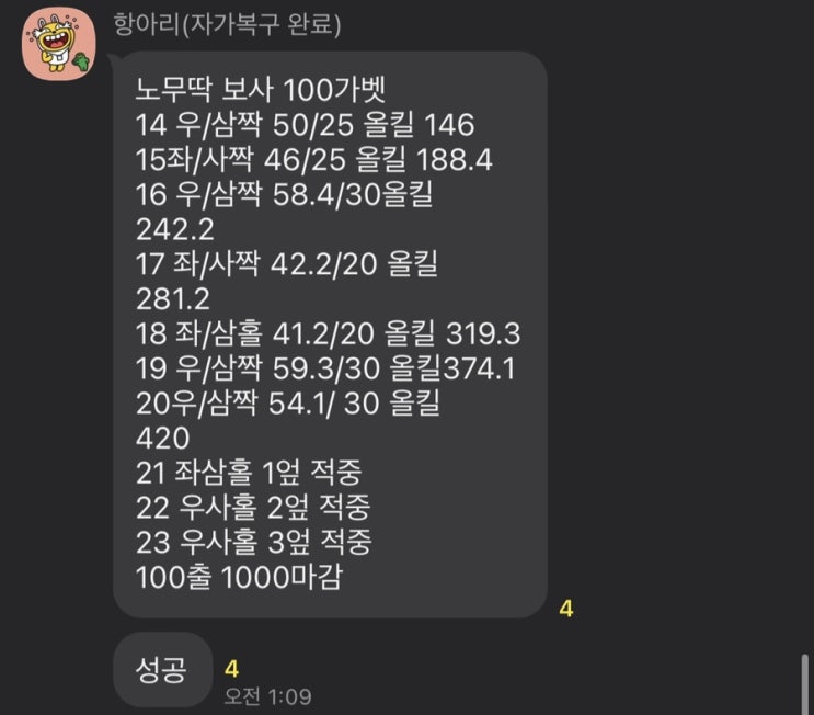  파워사다리로 복구에 수익까지 !