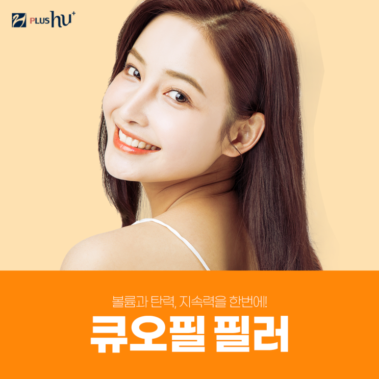  [이마필러가격] 볼륨과 오래가는 유지력 및 비용