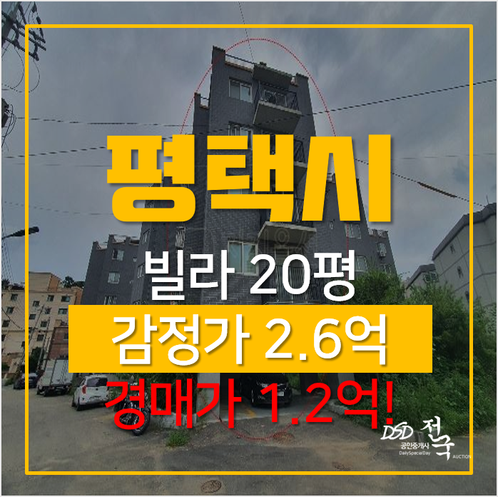 경기 평택 신장동 더프라임32 빌라 1억대 매매 · 경매 경기 평택 신장동 더프라임32 빌라 1억대 매매 · 경매