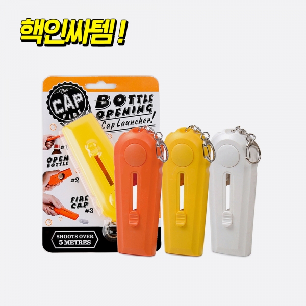  [인싸템]총알발사 병뚜껑 오프너 병따개 소개