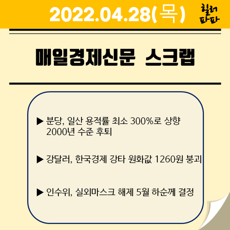 분당 일산 용적률 상향 최소 300% (2022.04.28) 분당 일산 용적률 상향 최소 300% (2022.04.28)