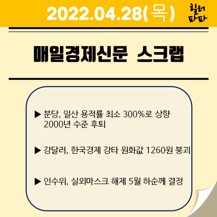 분당 일산 용적률 상향 최소 300% (2022.04.28)