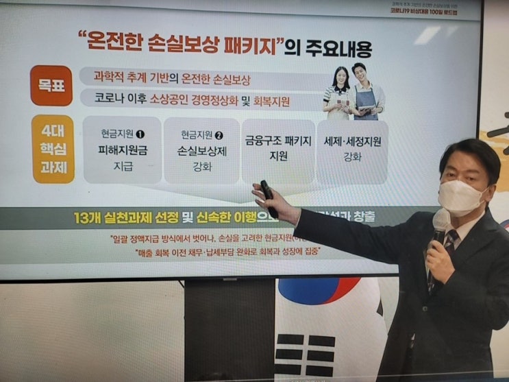 소상공인방역지원금,코로나19 비상 대응 100일 로드맵 발표를 들어보니~