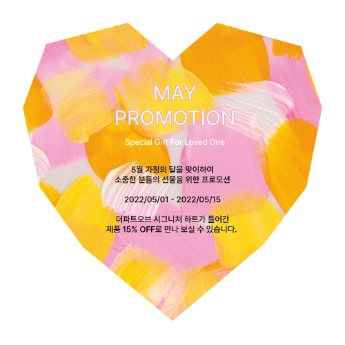 더파트오브 가정의달 프로모션