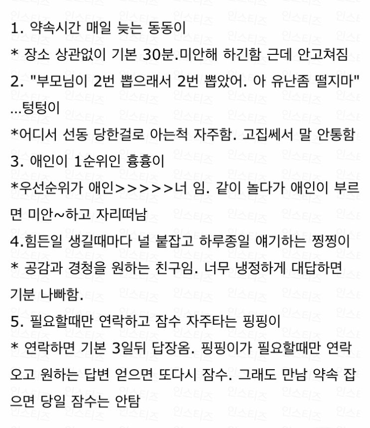  MBTI별 가장 먼저 멀어질 친구 고르기