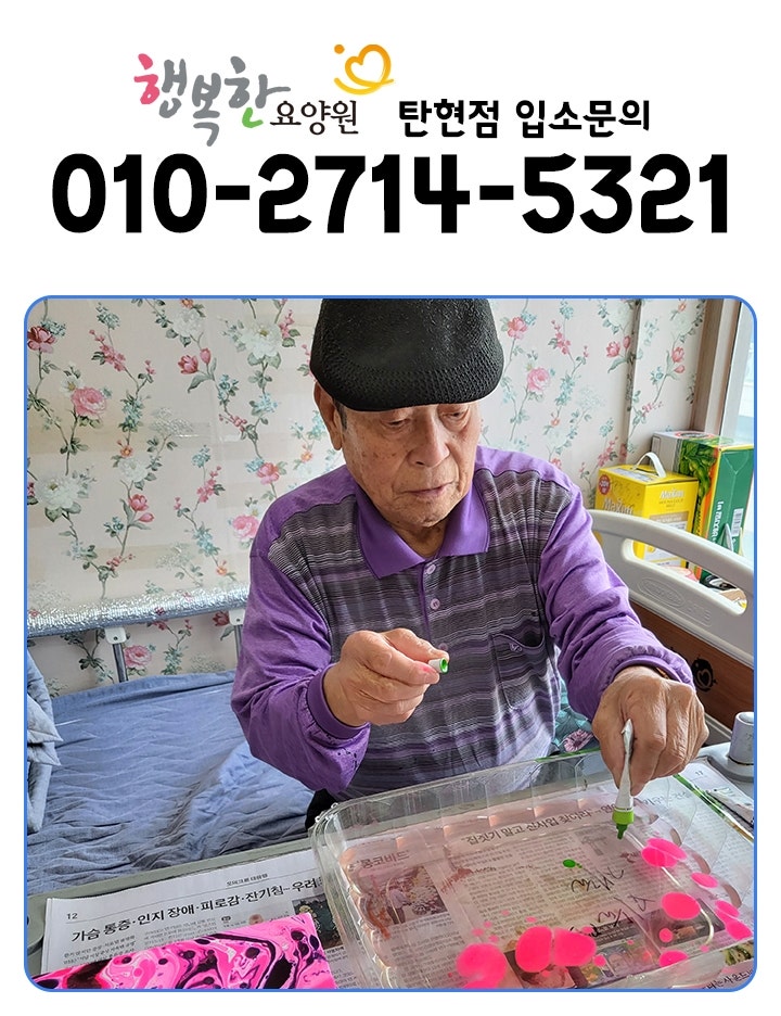 파주요양원 치매노인 맞춤간호서비스 7