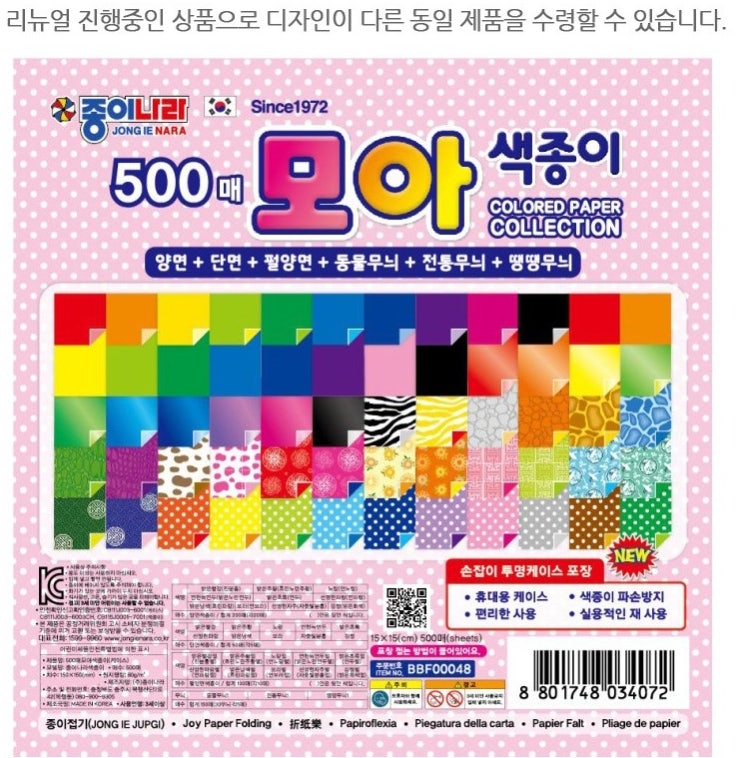  종이나라 모아 색종이 500매